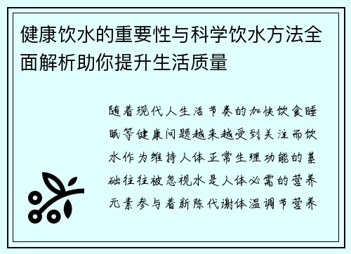 健康饮水的重要性与科学饮水方法全面解析助你提升生活质量